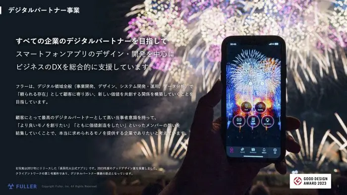 フラー株式会社　デジタルパートナー事業の説明